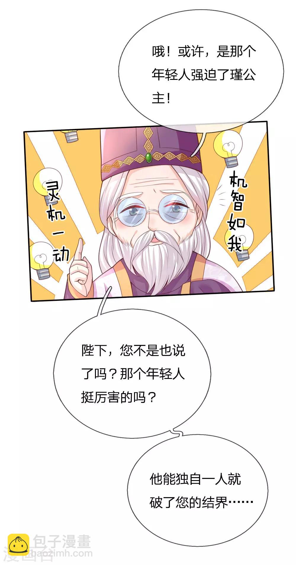 第46话 这个皇帝有点难哄15