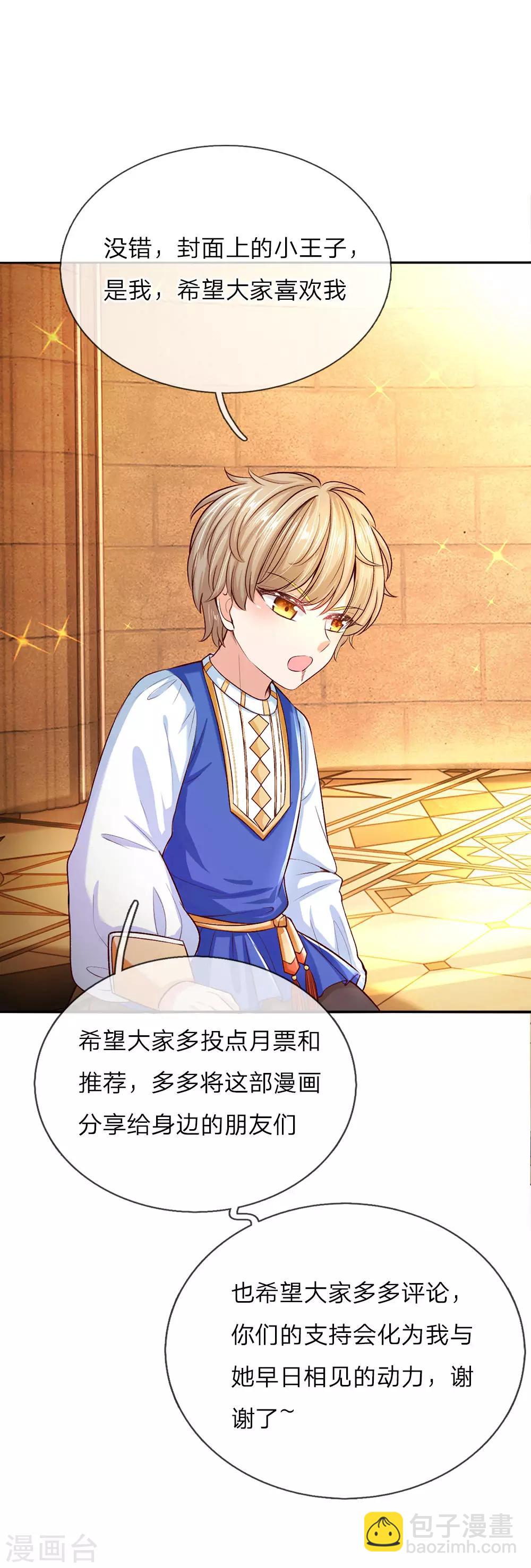 第48话 瑾公主的父母来了！26