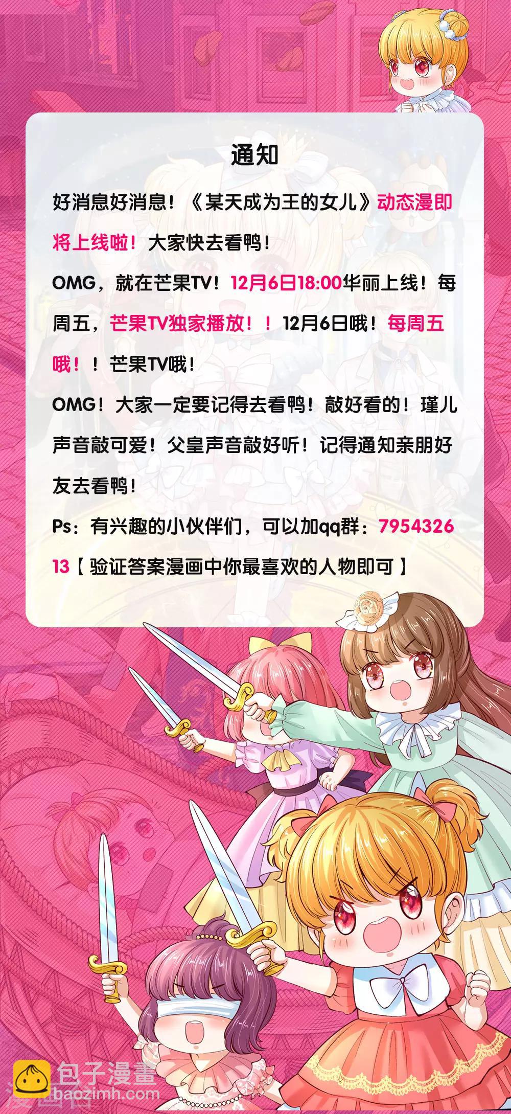 动态漫上线公告2