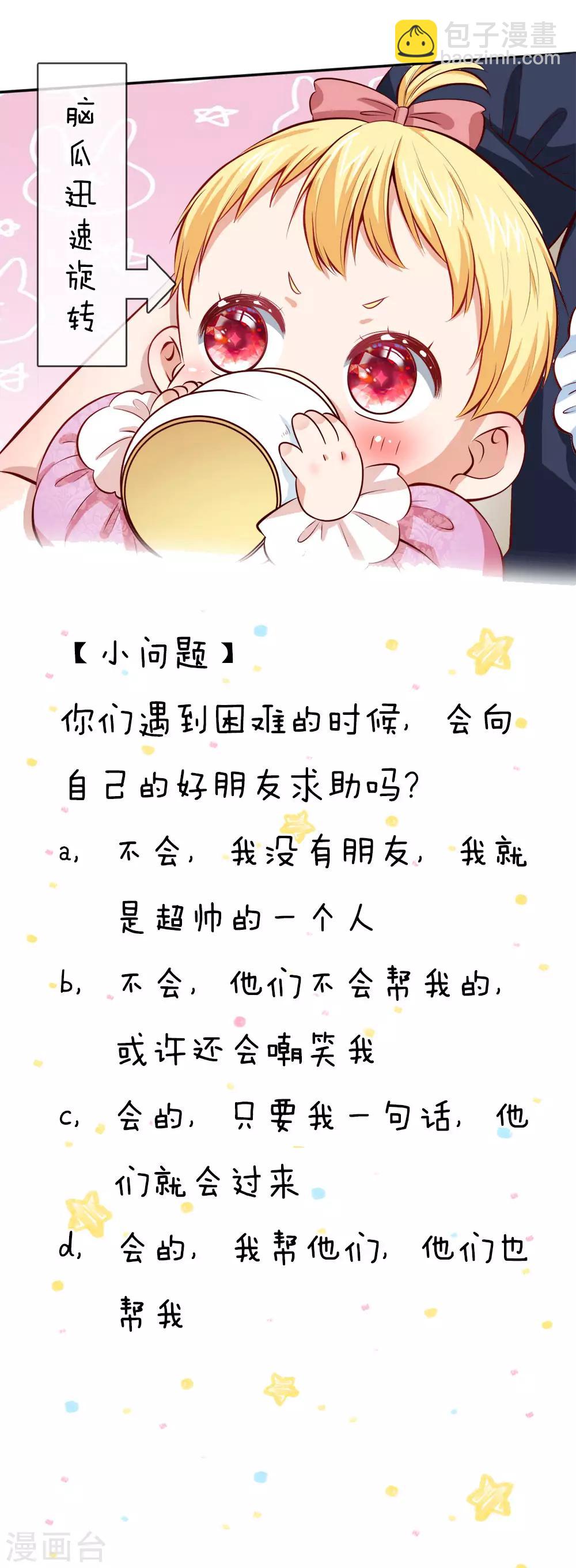 第62话 瑾儿，能有你们真好！22