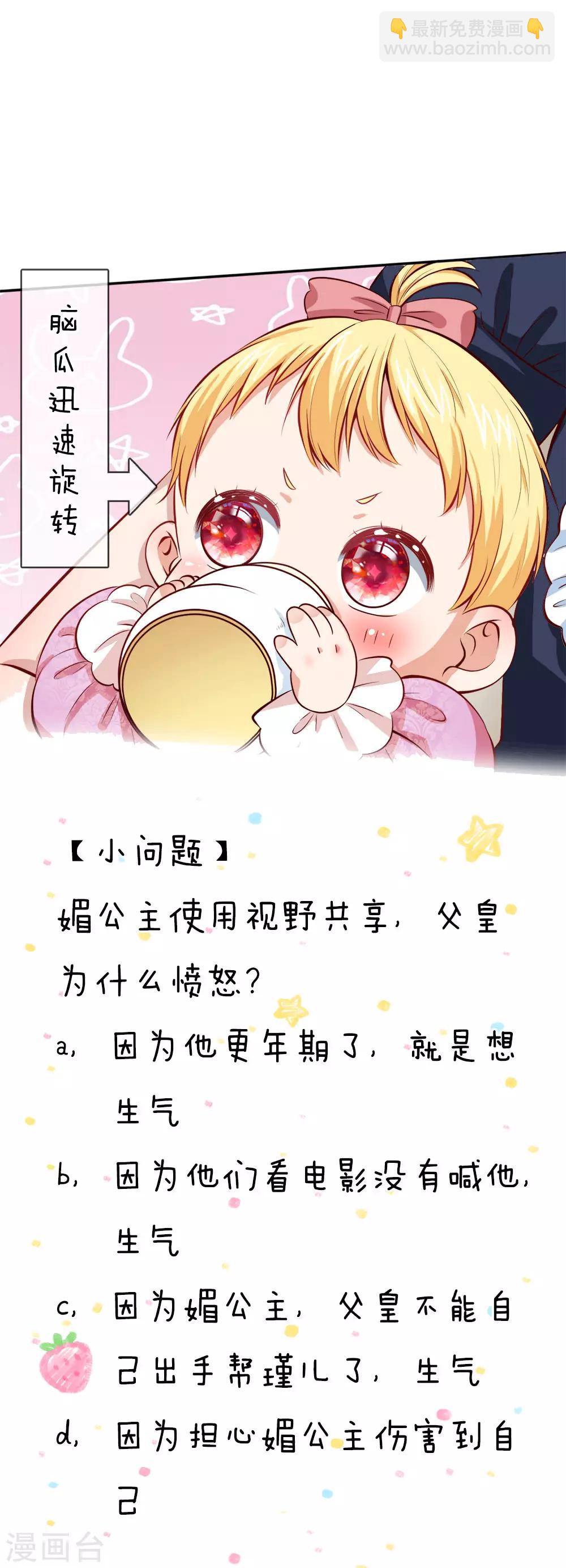 第65话 父皇的愤怒21