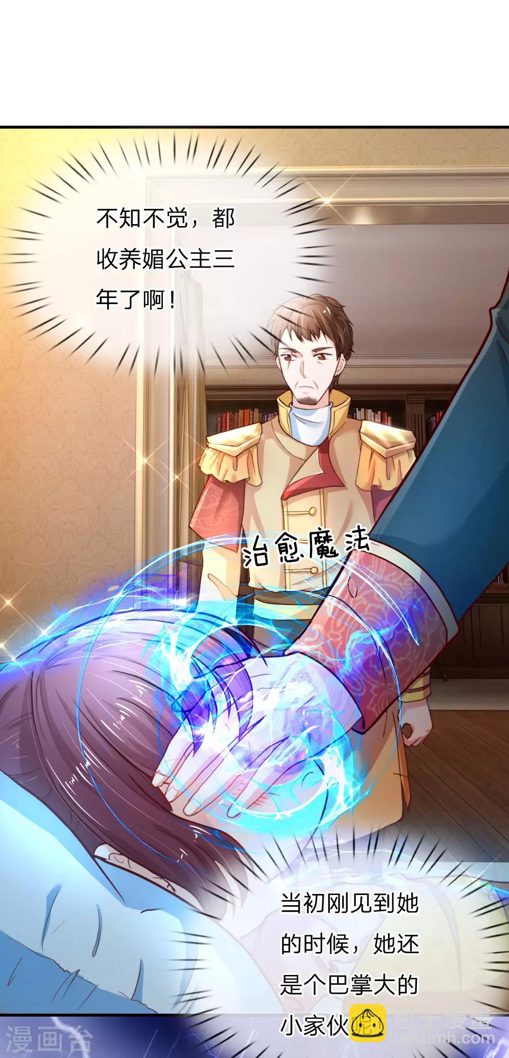第66话 媚公主的过往4