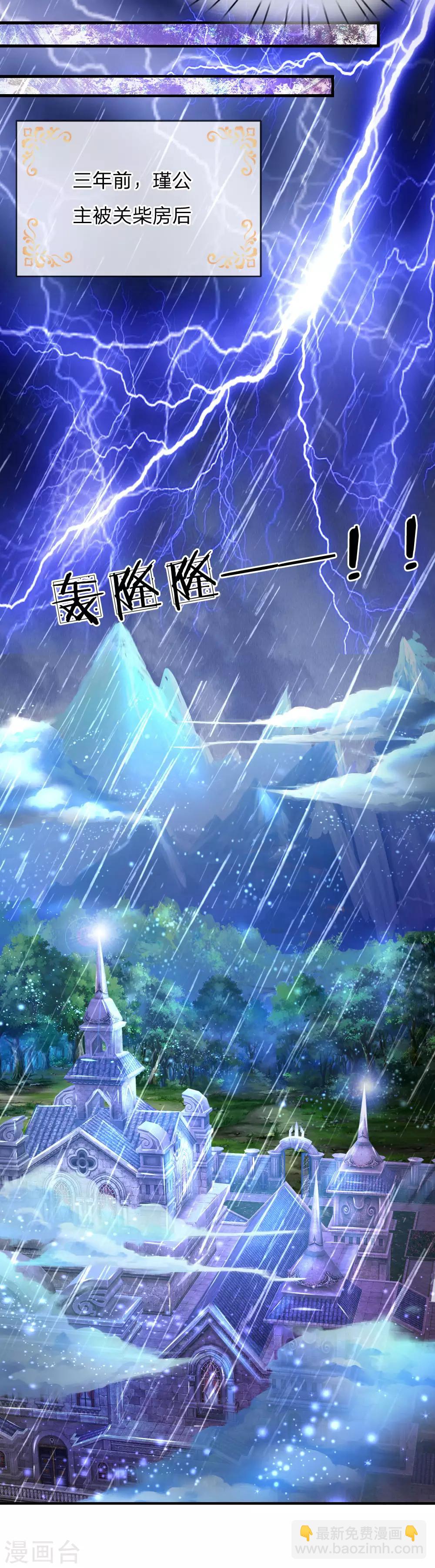 第66话 媚公主的过往5