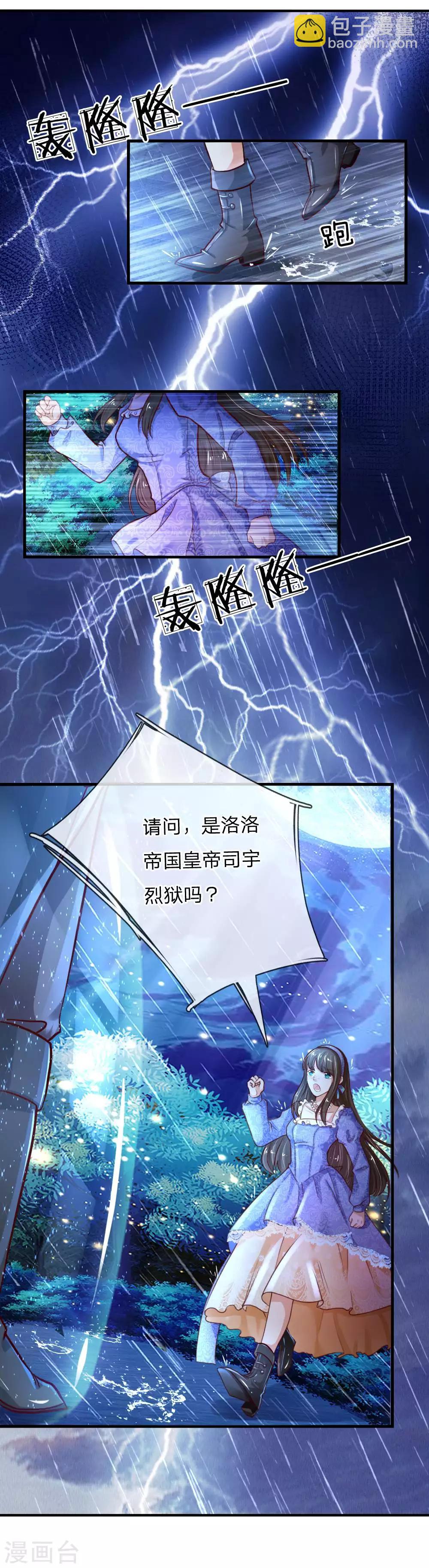 第66话 媚公主的过往9