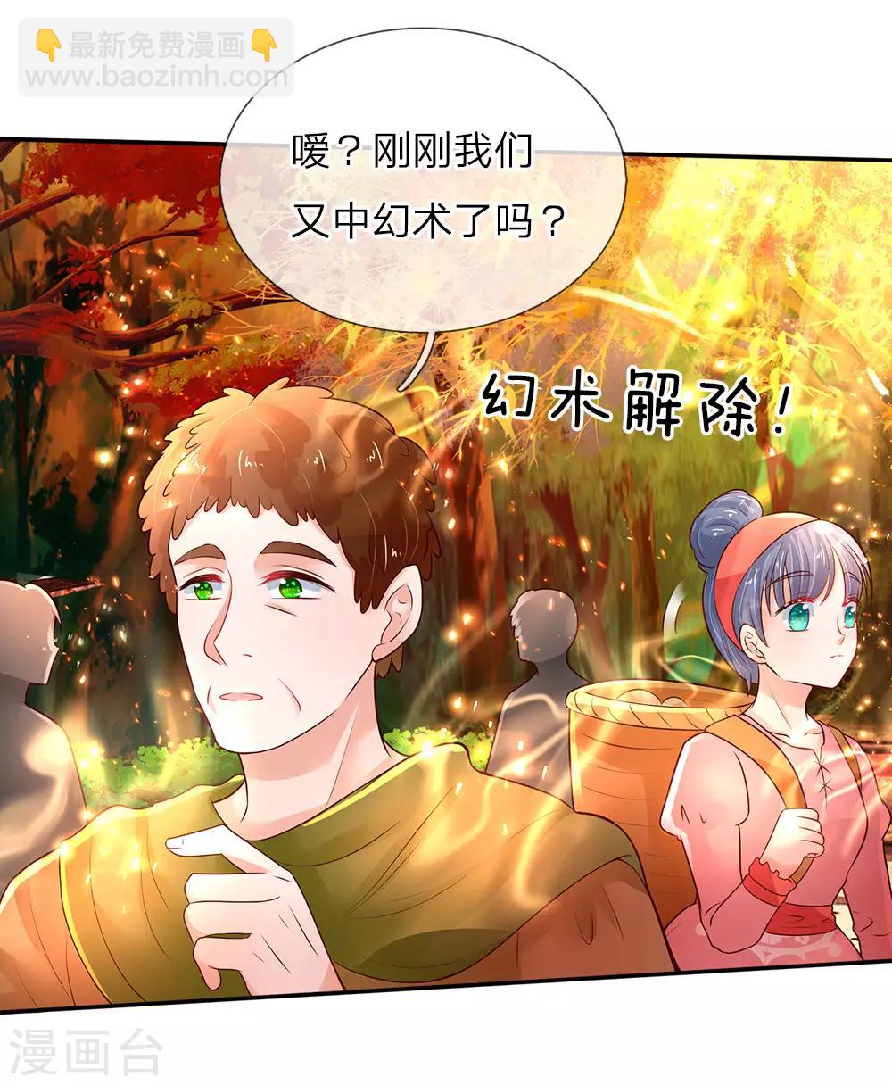 第67话 会幻术的孩子13