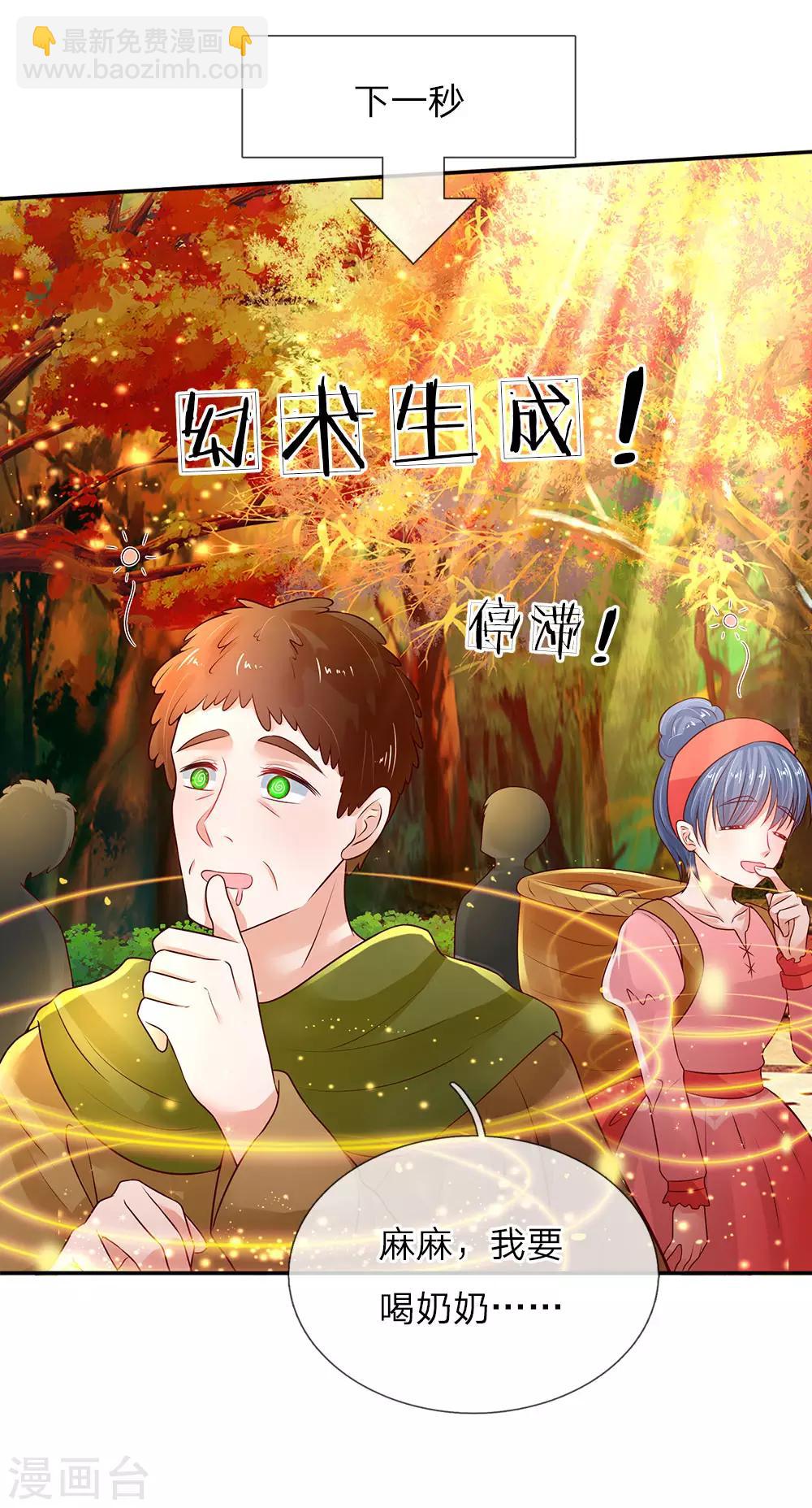 第67话 会幻术的孩子14