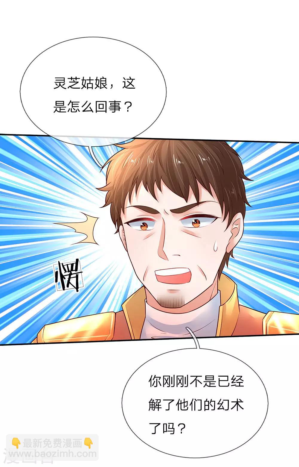 第67话 会幻术的孩子15