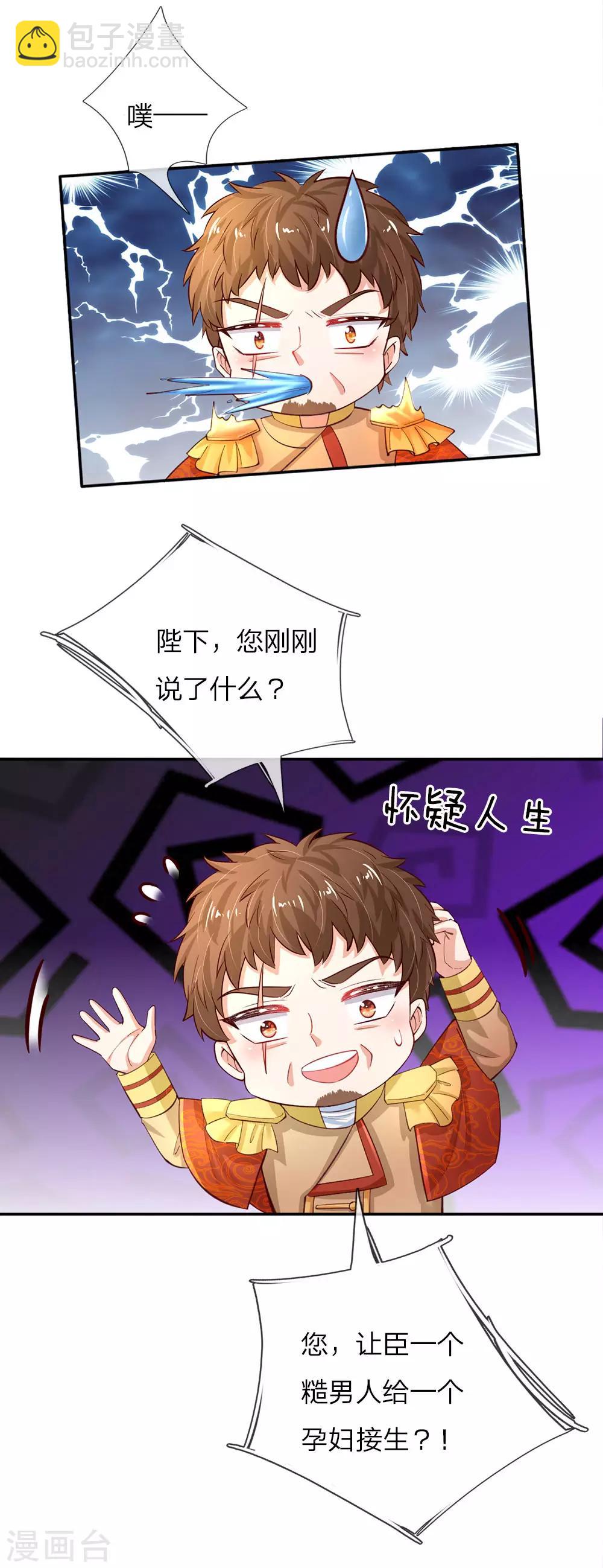 第68话 大龄母胎单身男的为难16