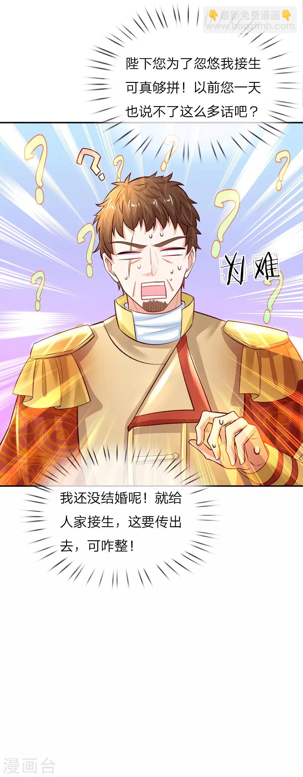 第68话 大龄母胎单身男的为难21