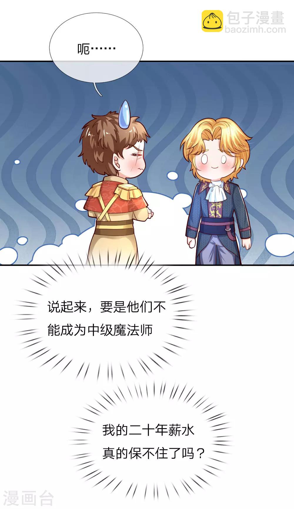 第86话 这群小孩，真恐怖！17