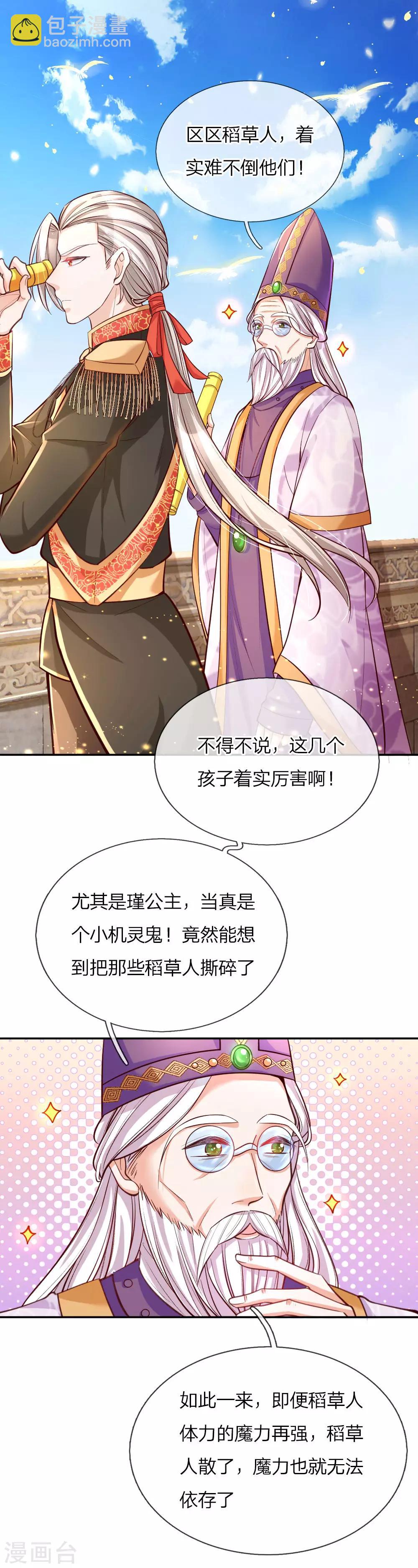 第87话 我觉得瑾妹妹很可爱1