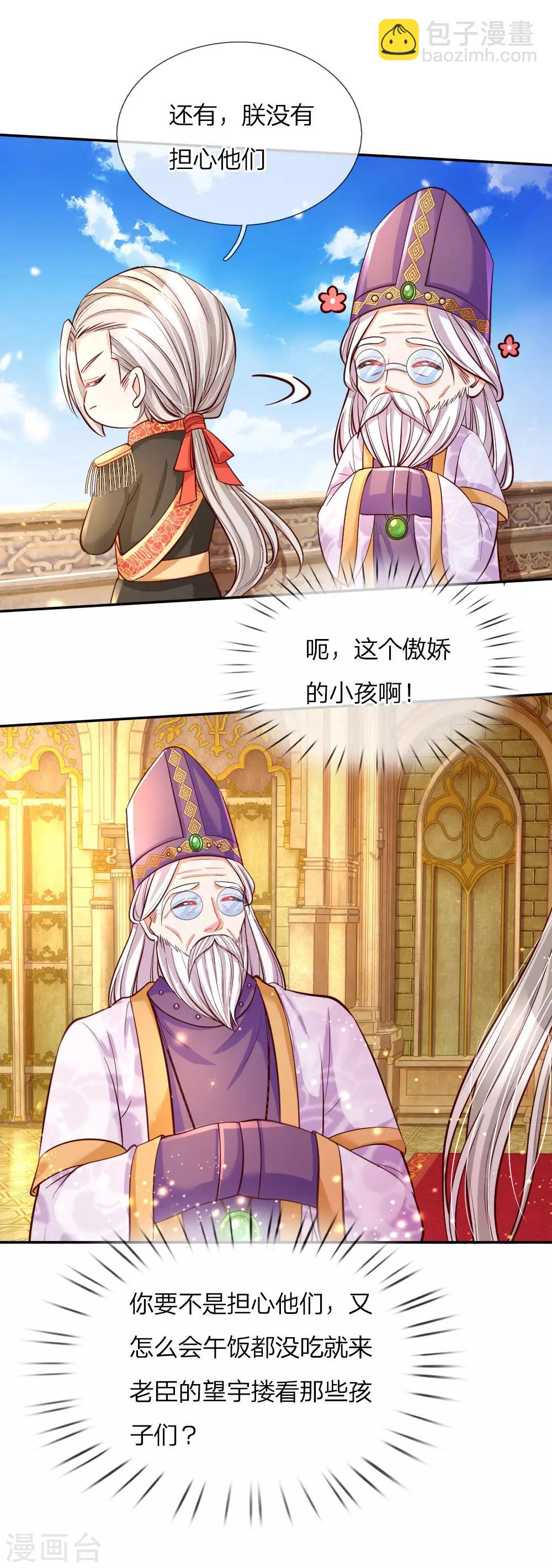 第87话 我觉得瑾妹妹很可爱3