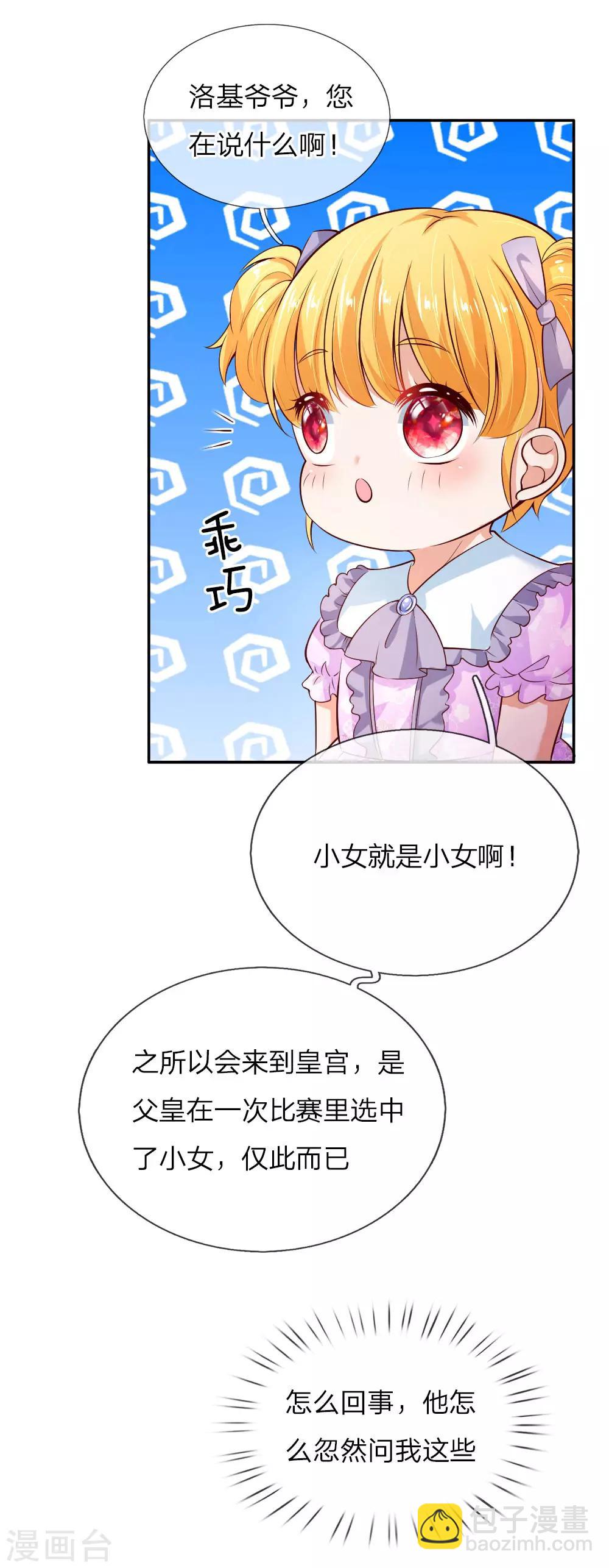 第90话 小珍公主的秘密10