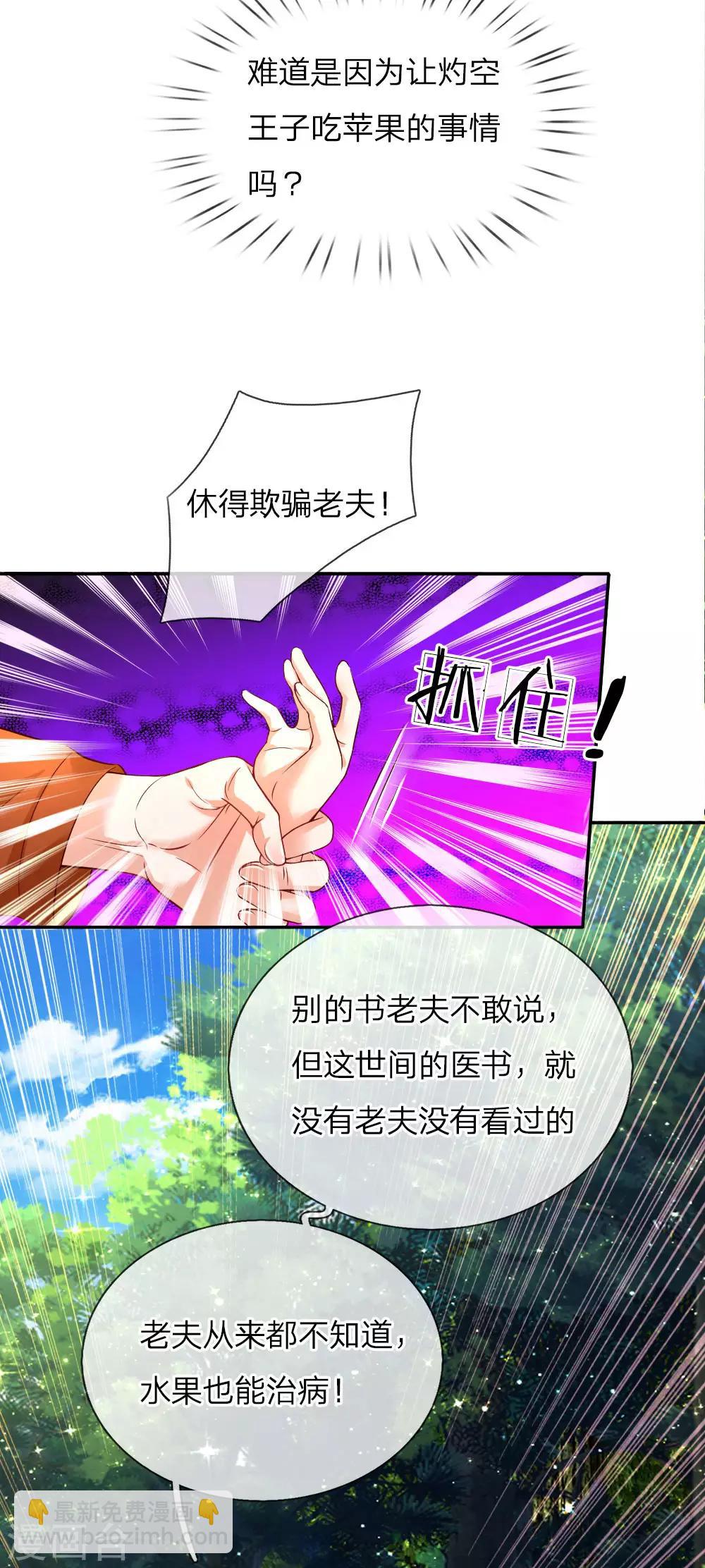 第90话 小珍公主的秘密11