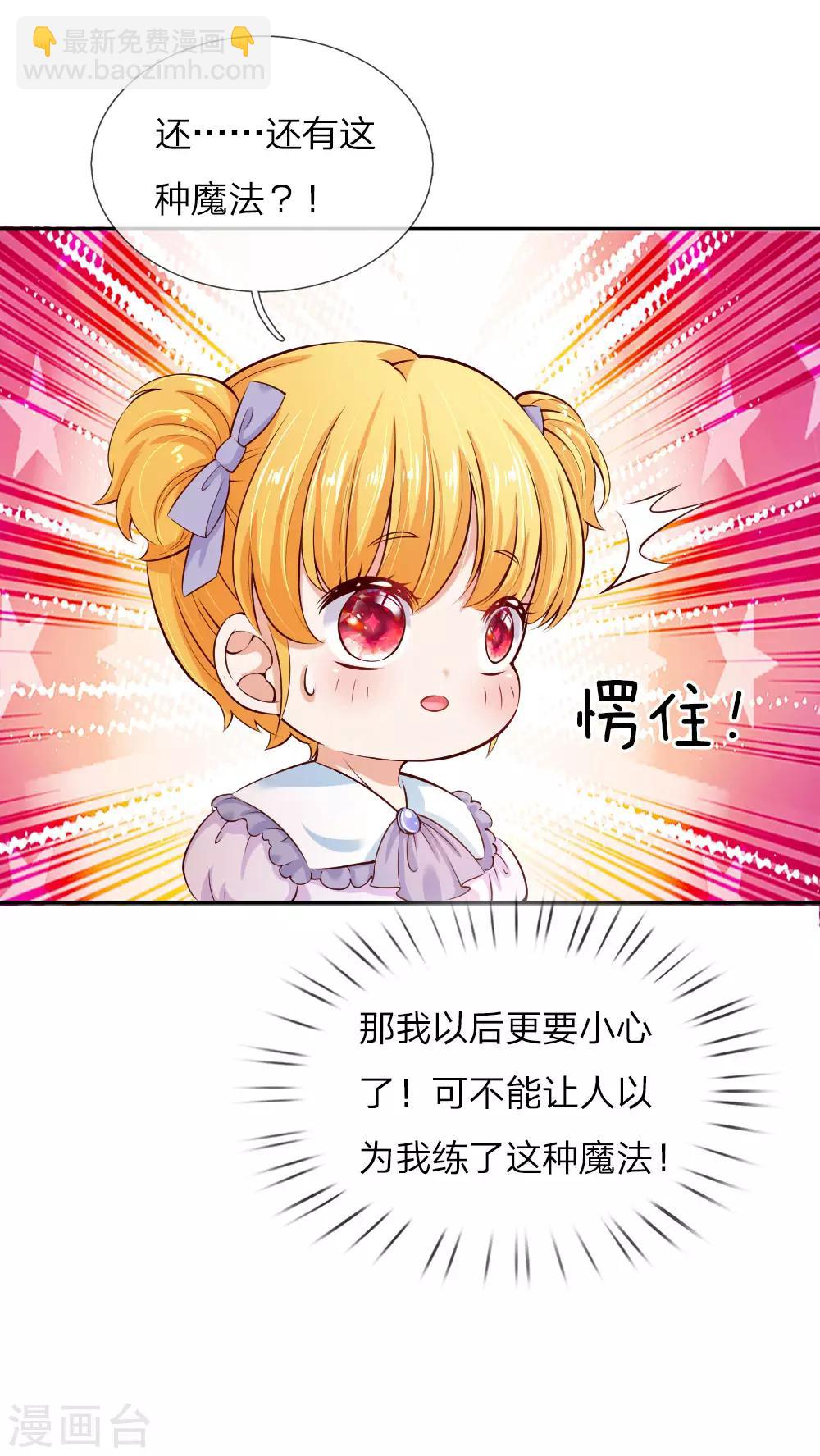 第90话 小珍公主的秘密20