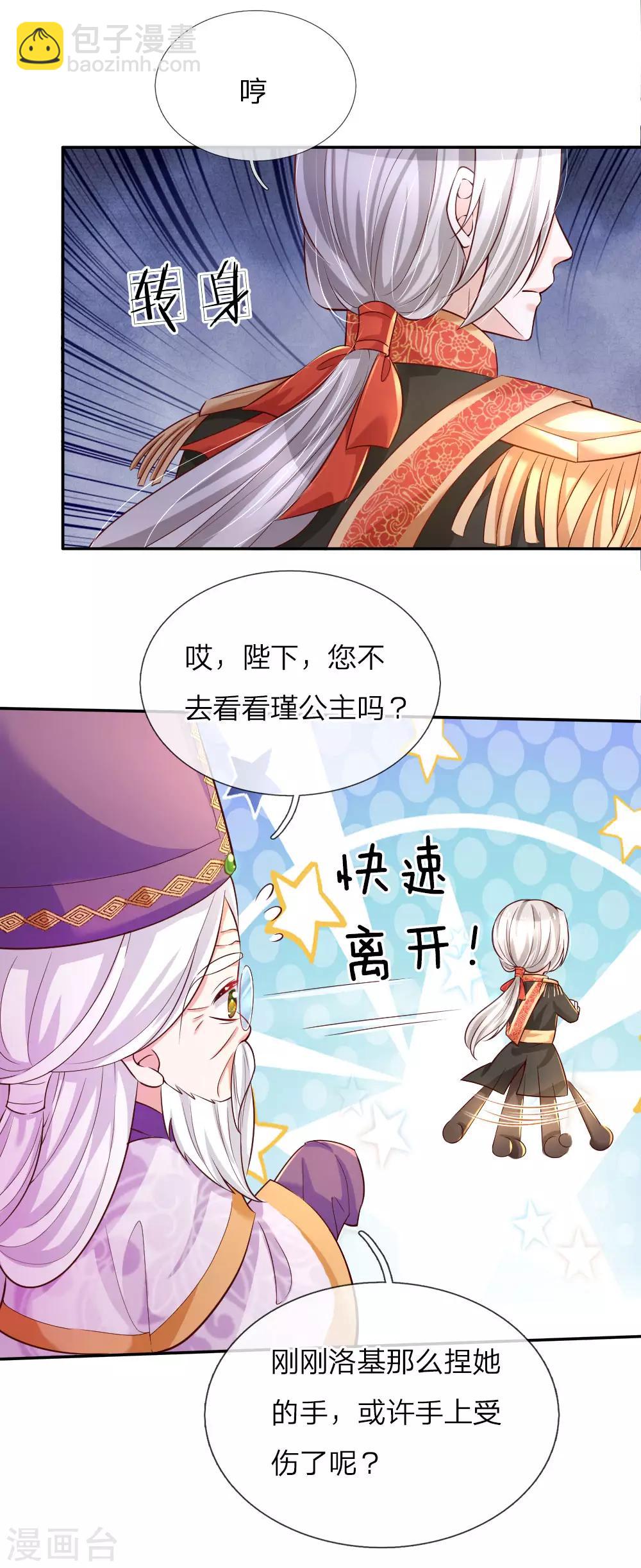 第90话 小珍公主的秘密22