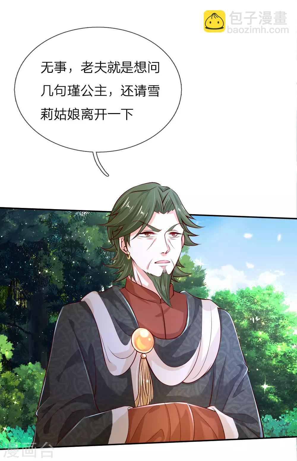 第90话 小珍公主的秘密6