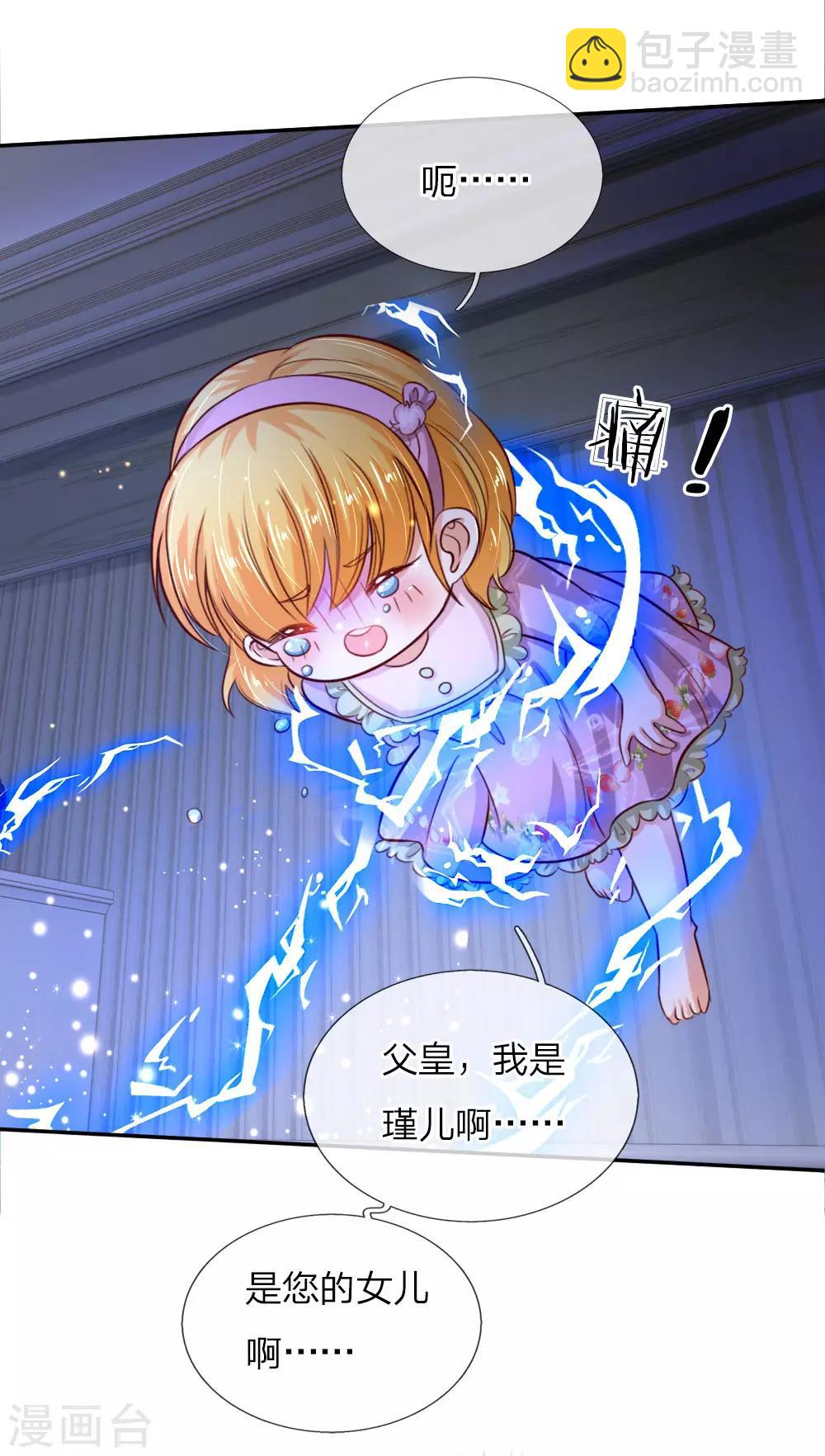 第93话 父皇，是瑾儿啊10