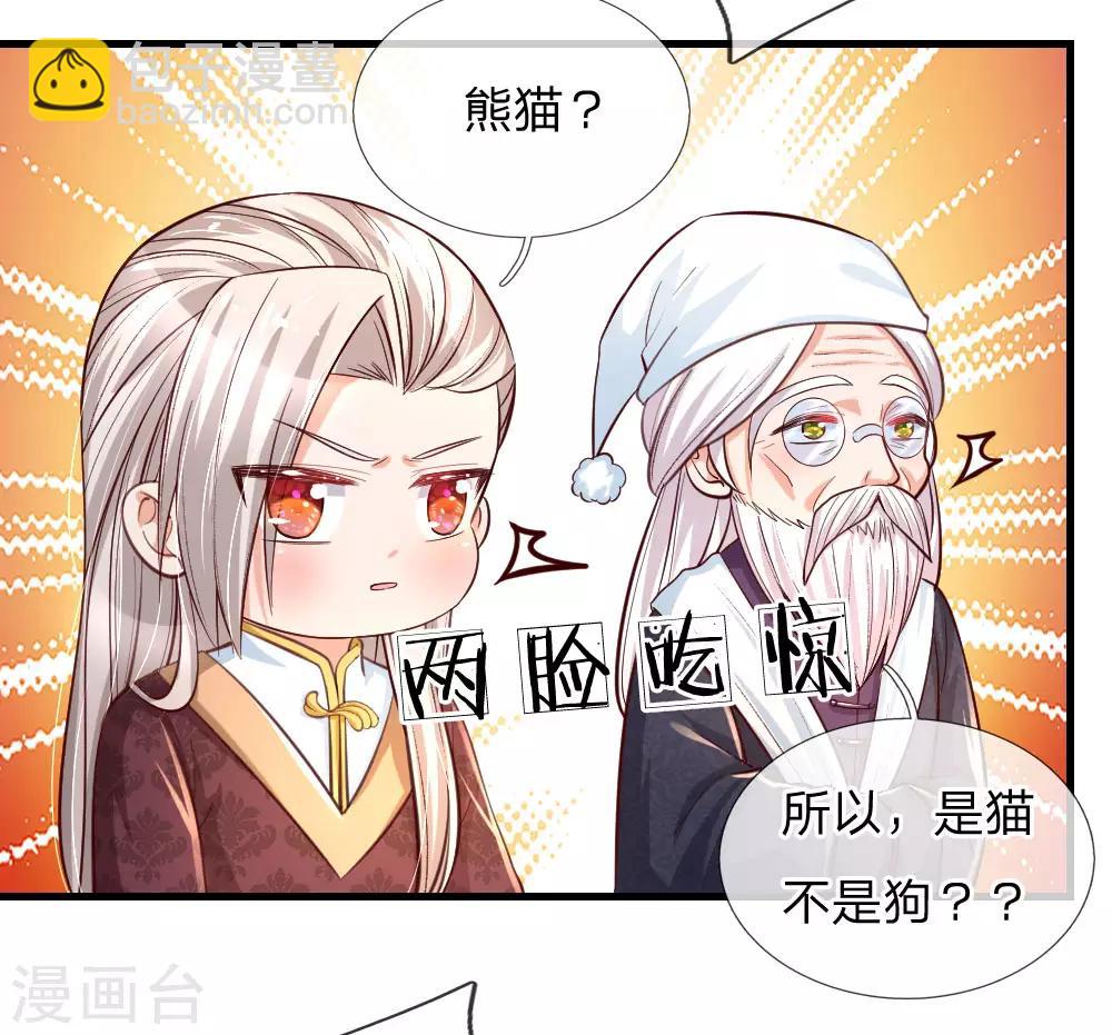 第96话 熊猫啊是熊猫啊！10