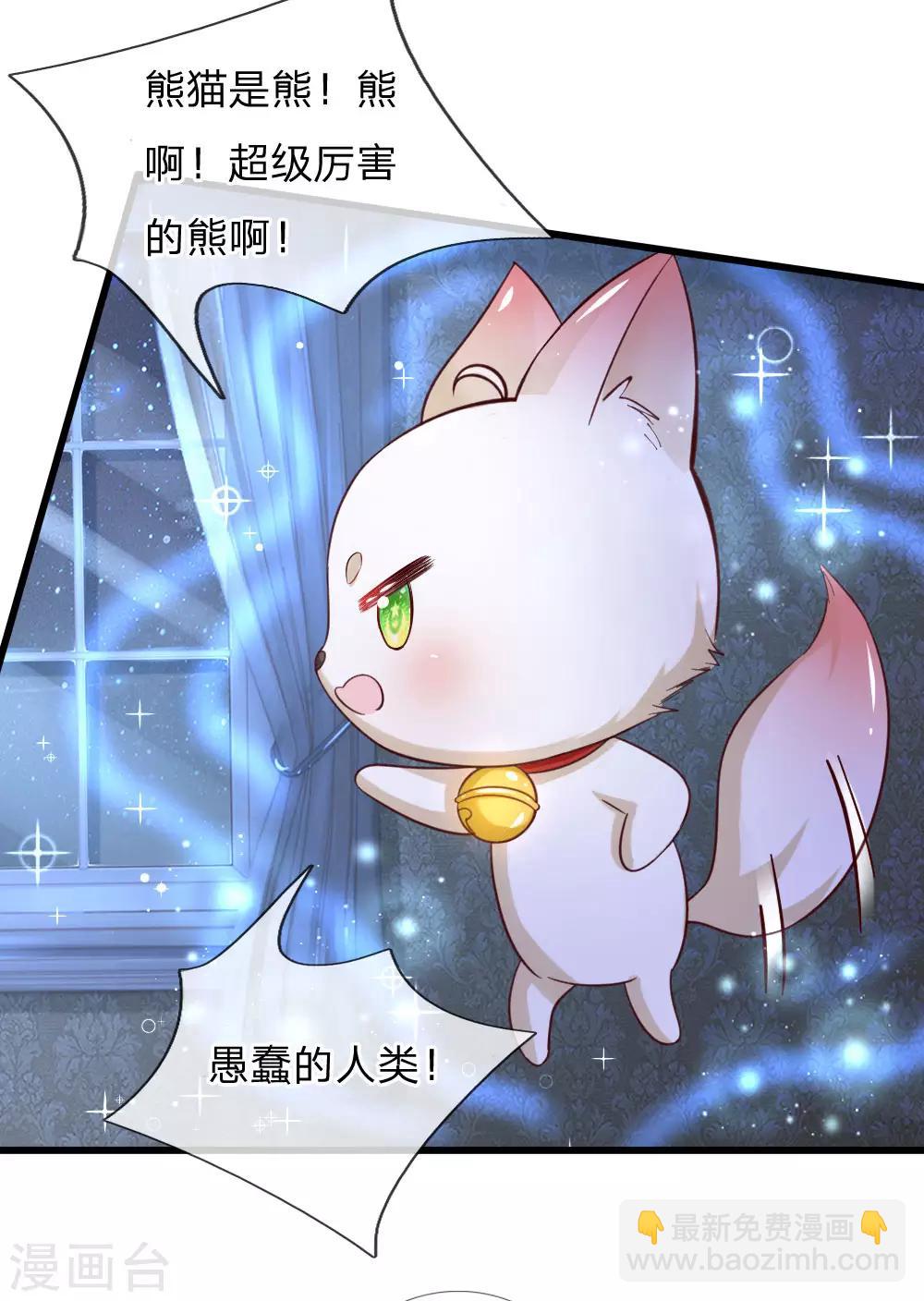 第96话 熊猫啊是熊猫啊！11