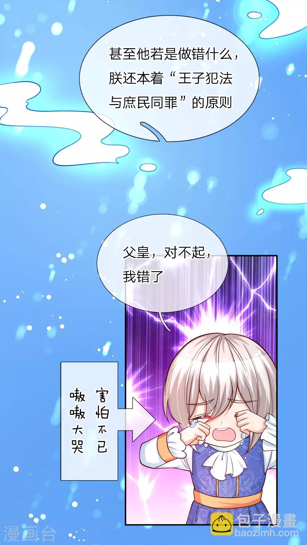 第103话 父皇的反思与成长2
