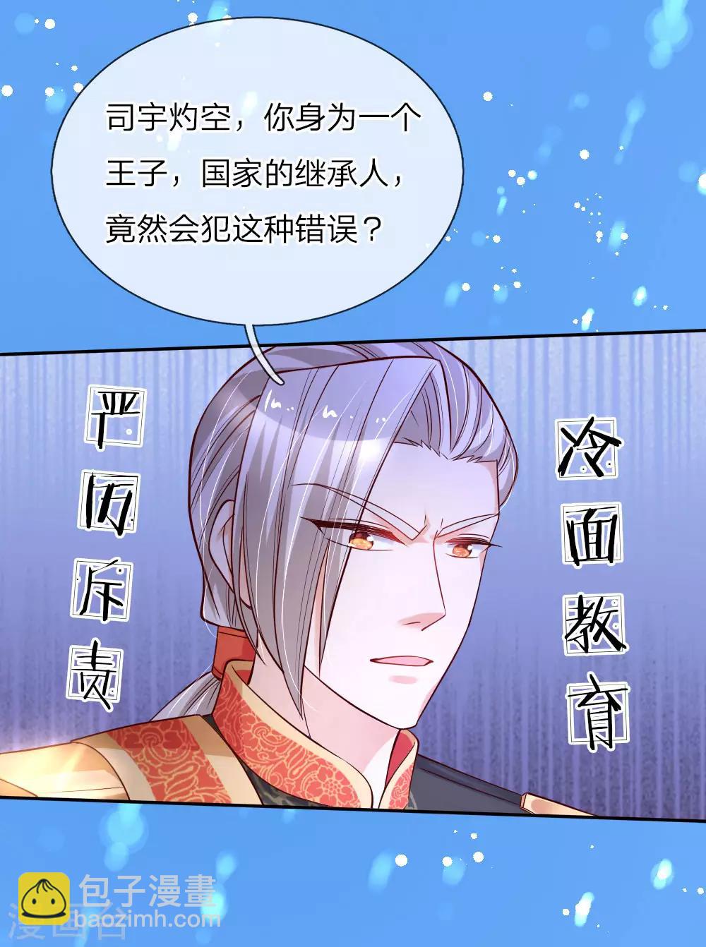 第103话 父皇的反思与成长3