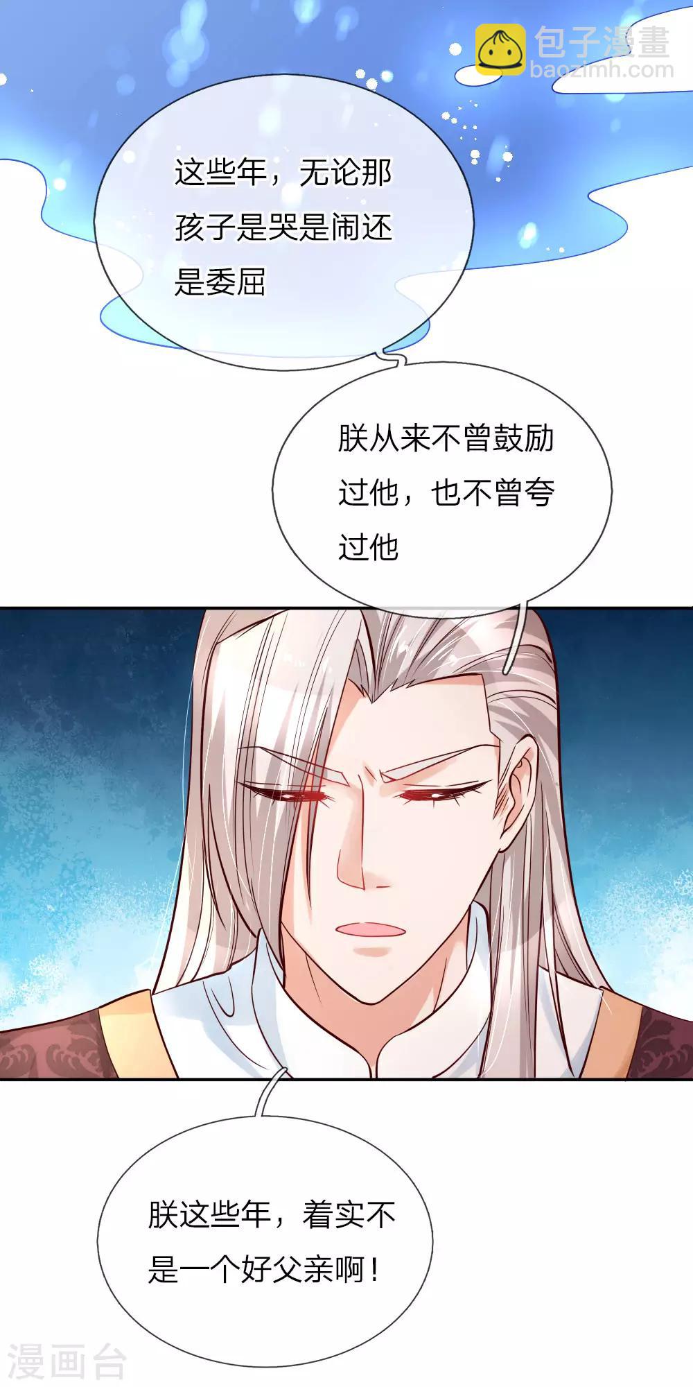 第103话 父皇的反思与成长5
