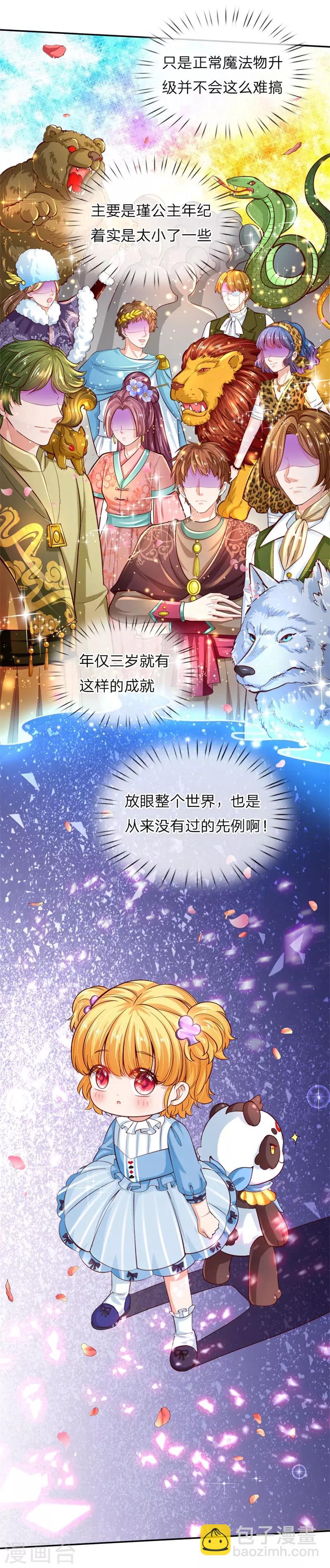 第105话 暴走吧，小熊猫！1