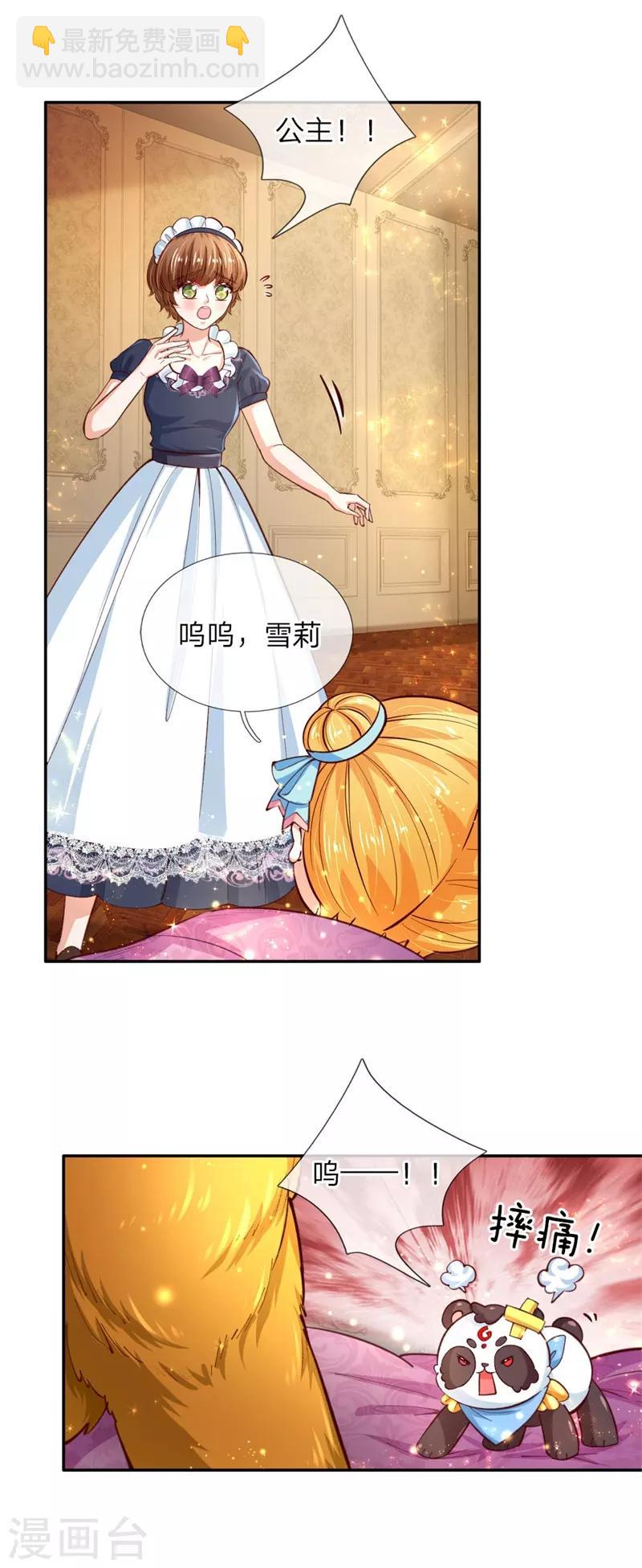 第105话 暴走吧，小熊猫！12