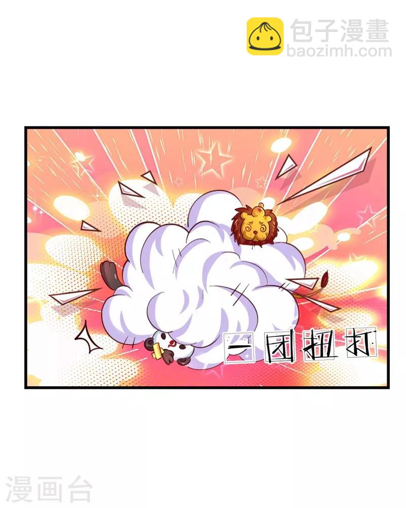 第105话 暴走吧，小熊猫！17