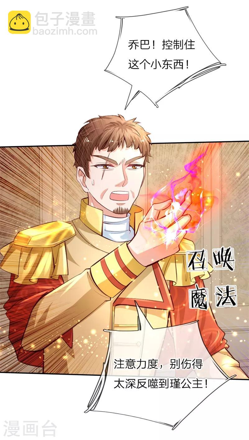 第105话 暴走吧，小熊猫！6
