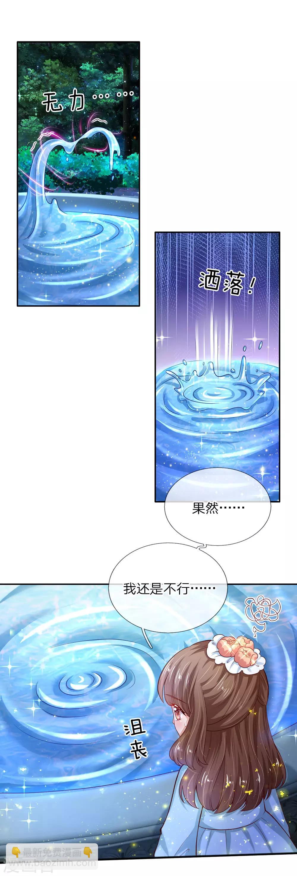 第108话 扇公主快跑！12