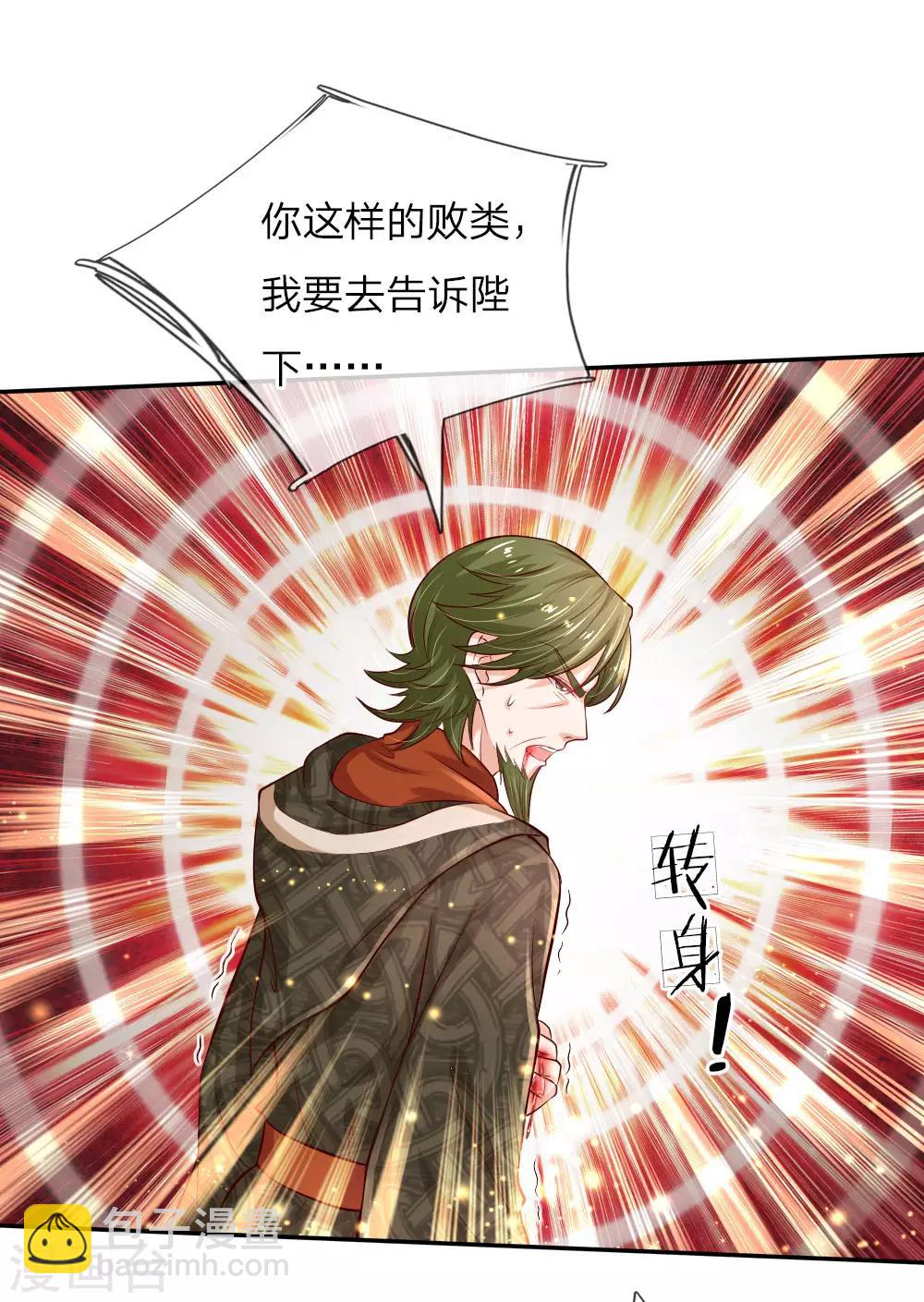 第108话 扇公主快跑！16