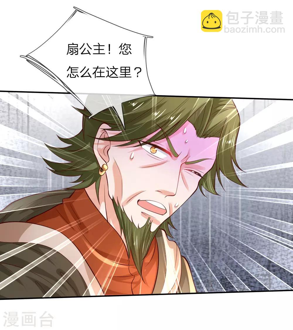 第108话 扇公主快跑！24