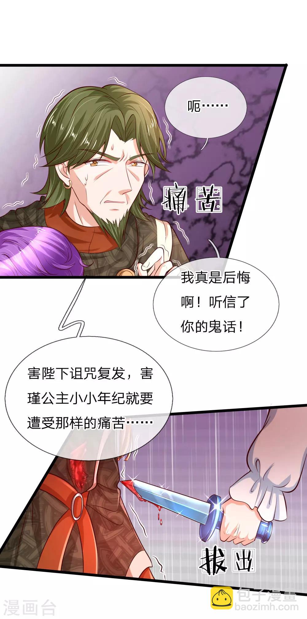 第108话 扇公主快跑！4