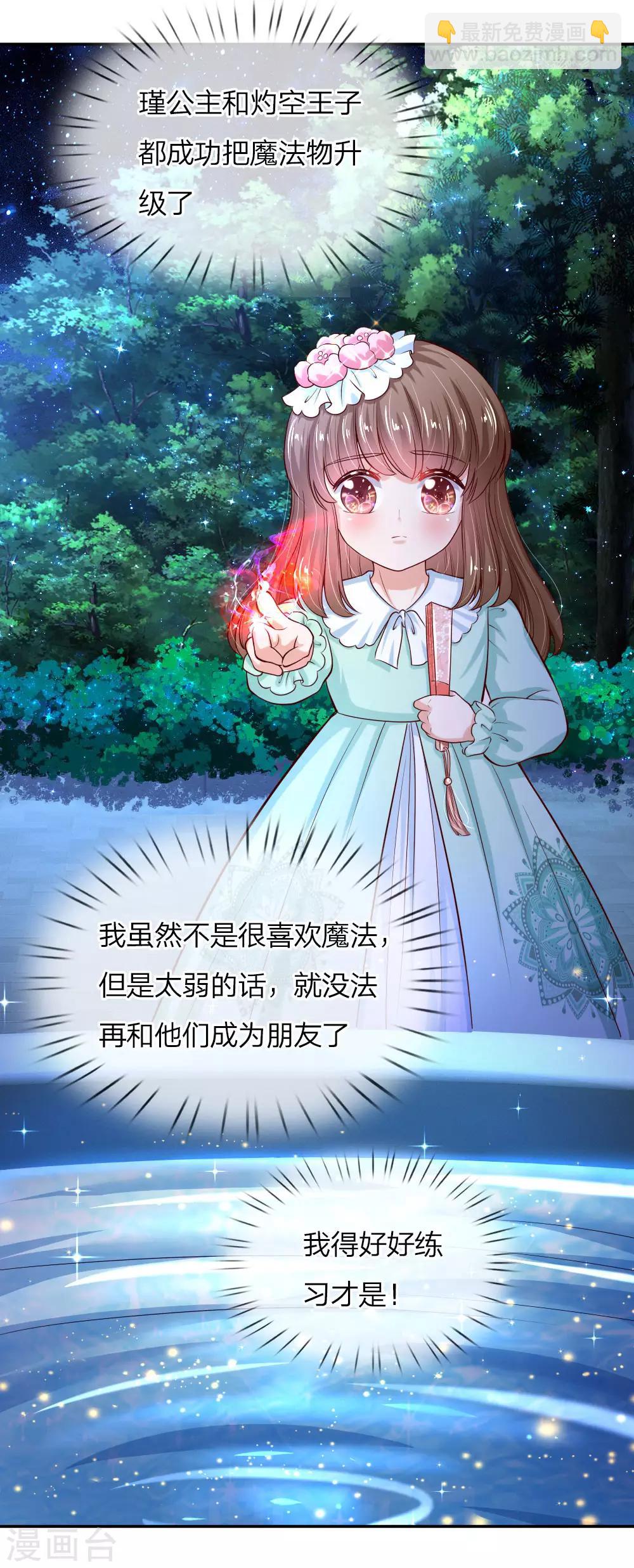 第108话 扇公主快跑！9