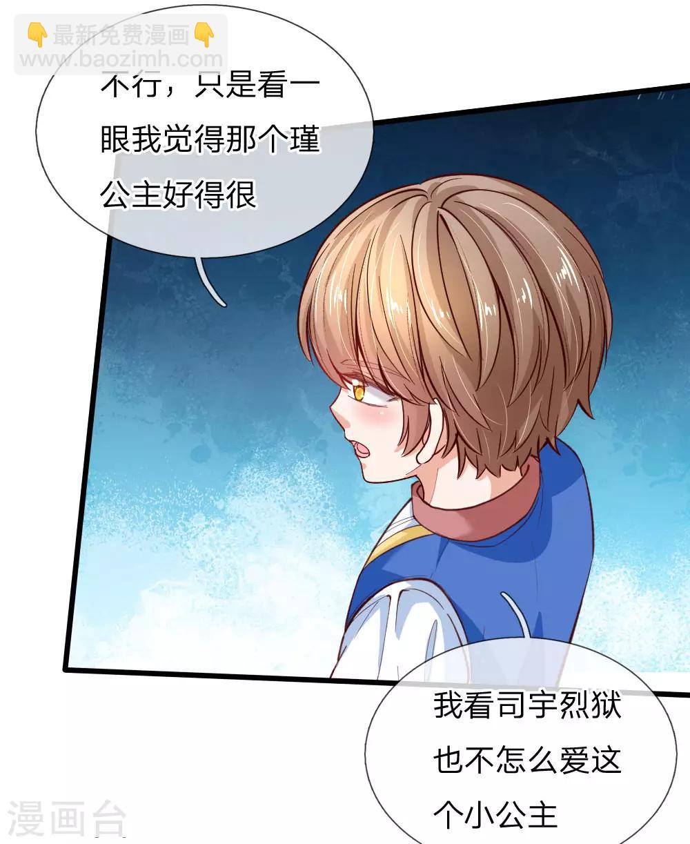 第116话 去，杀了瑾公主2