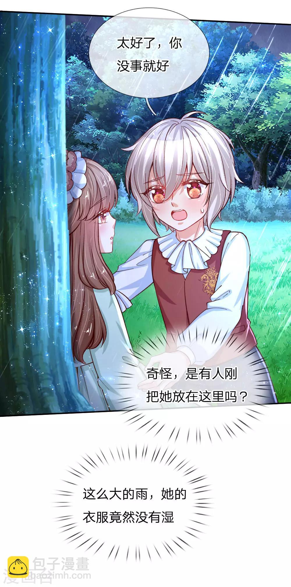 第120话 瑾儿专业背锅8