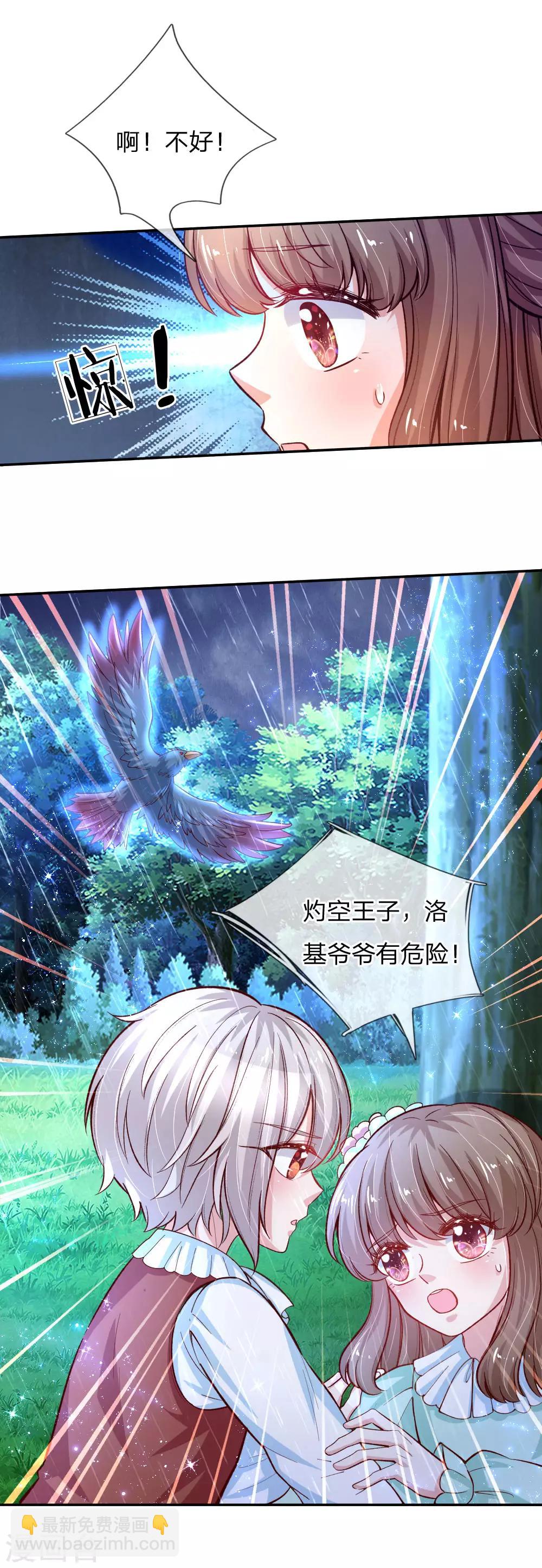 第120话 瑾儿专业背锅9