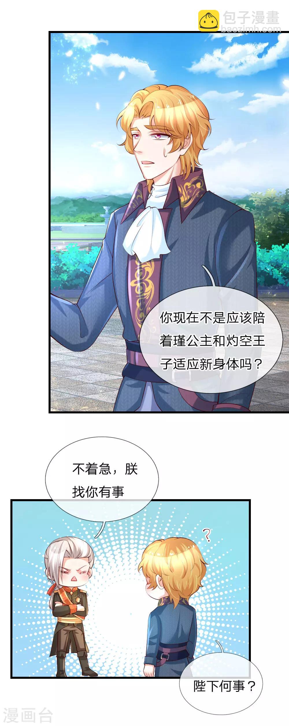 第139话 傲娇父皇23