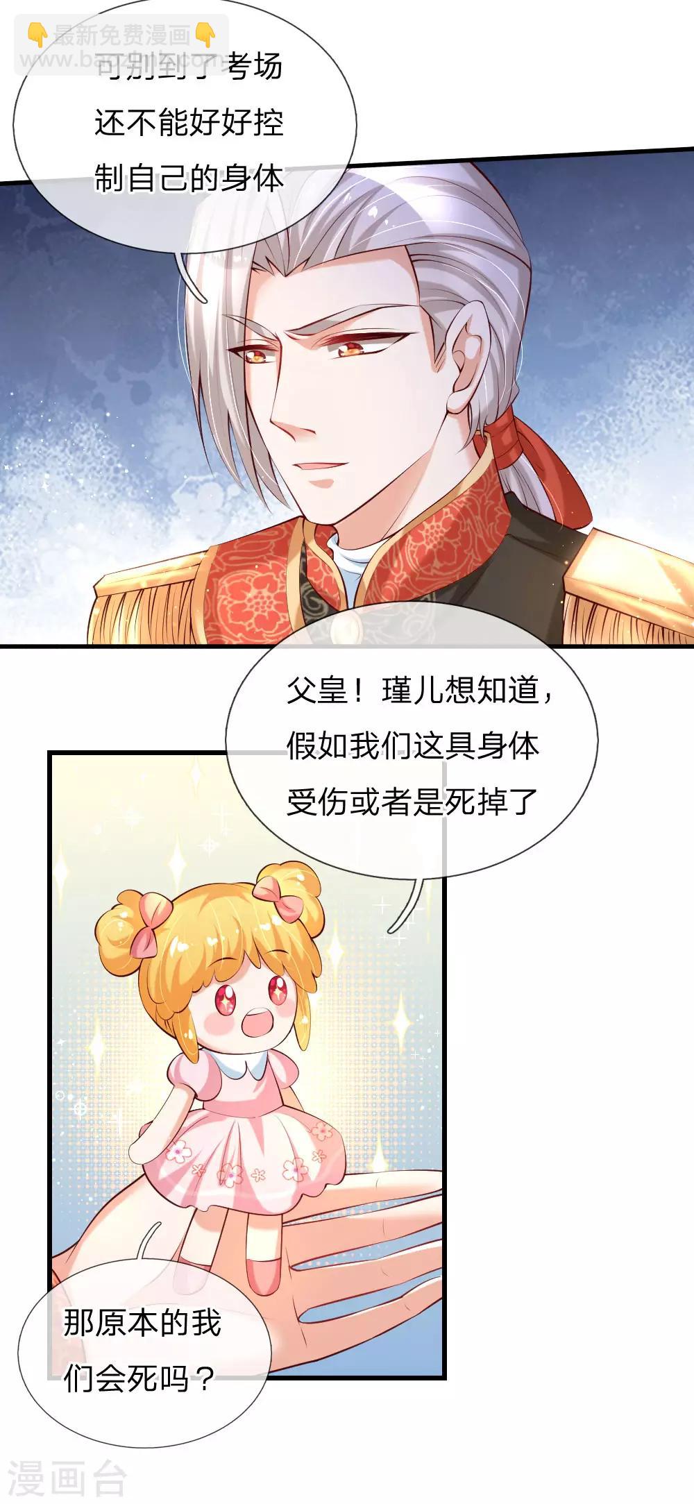 第139话 傲娇父皇9