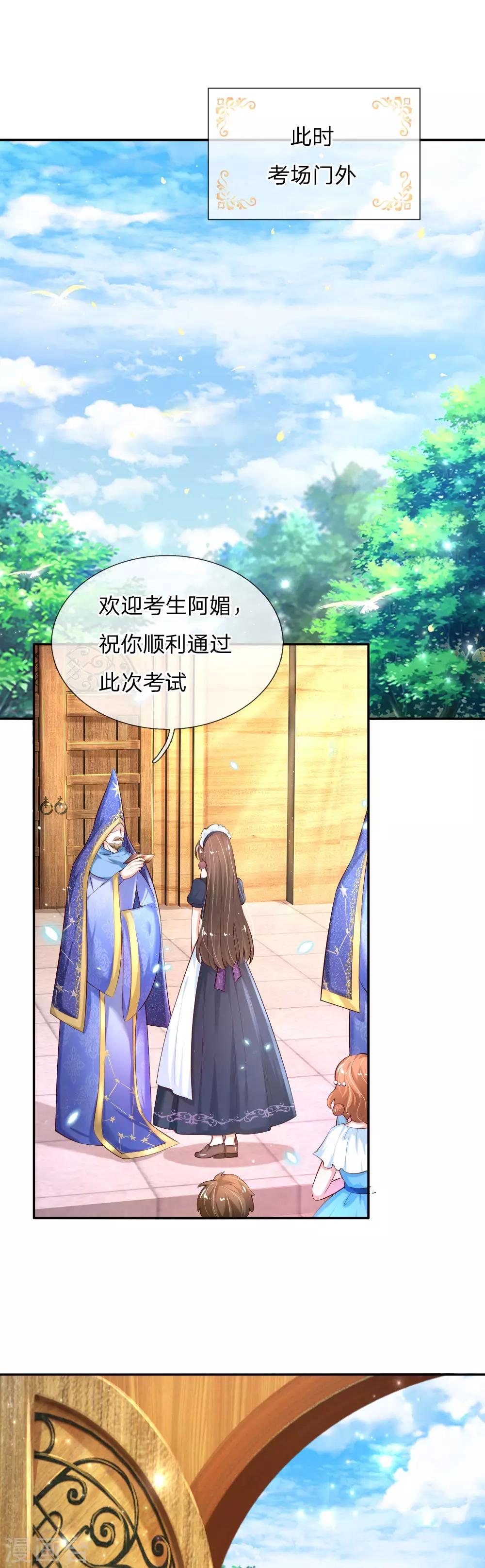 第142话 瑾儿长大了！0