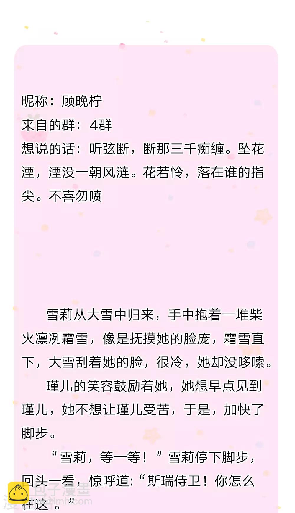 第149话 别别扭扭司宇烈狱24