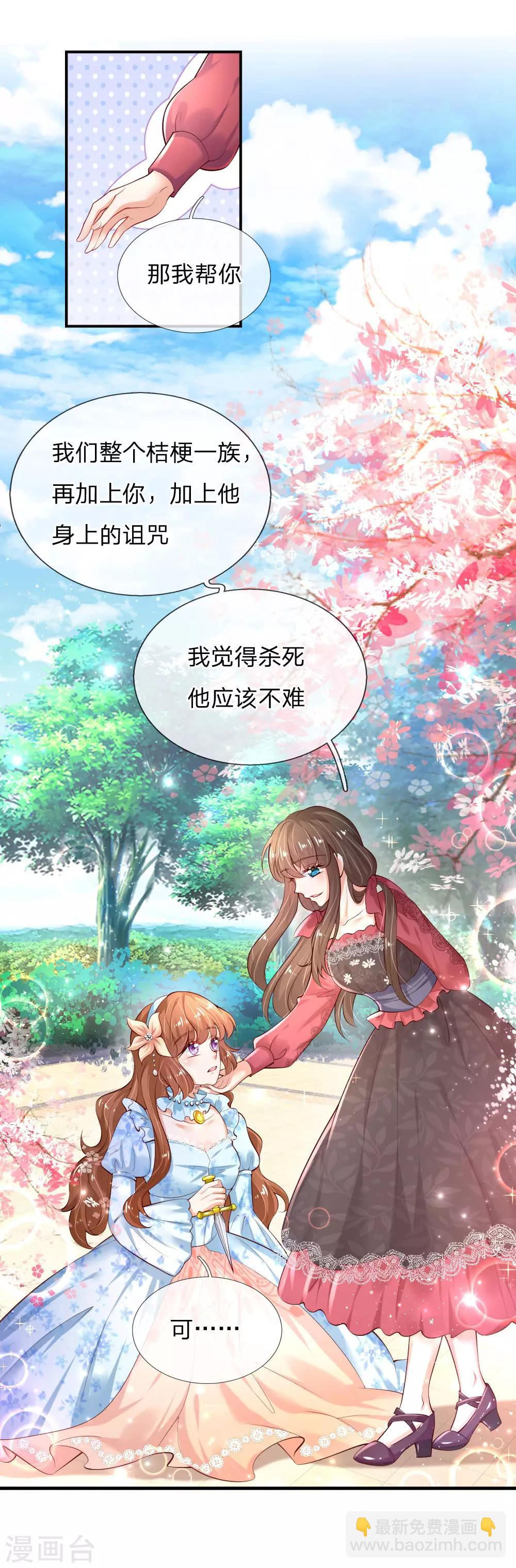 第150话 可是我喜欢他啊！4
