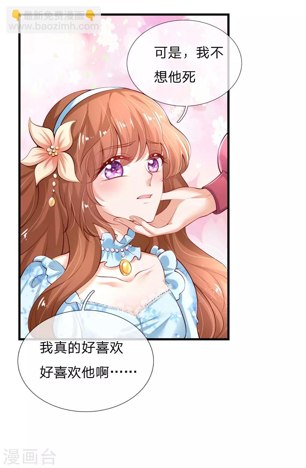 第150话 可是我喜欢他啊！5