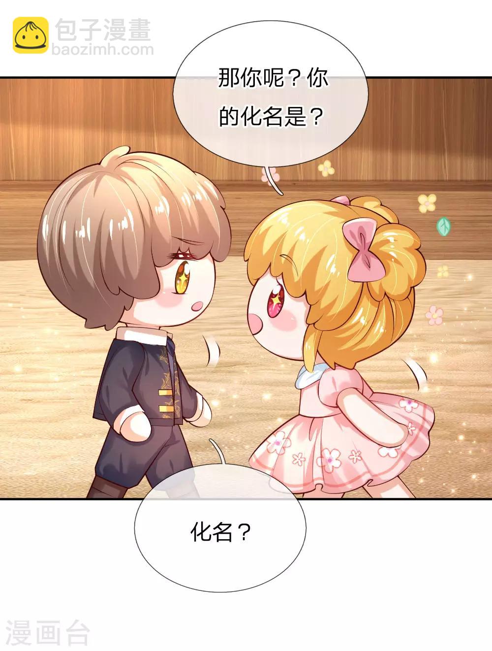 第156话 只是化名4