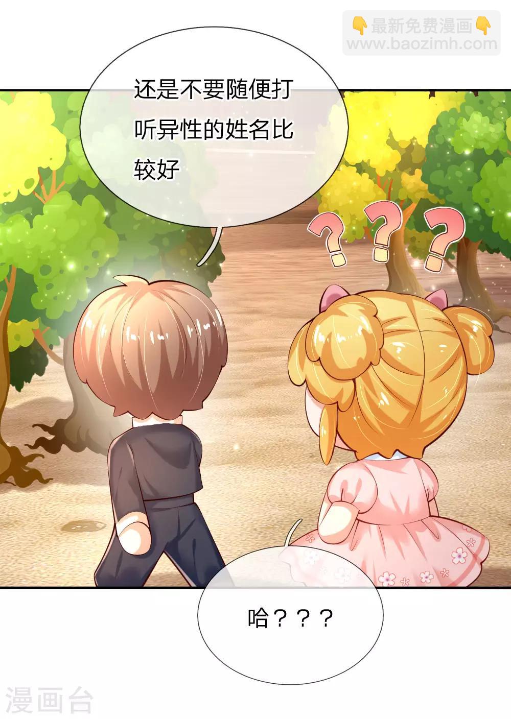第156话 只是化名6