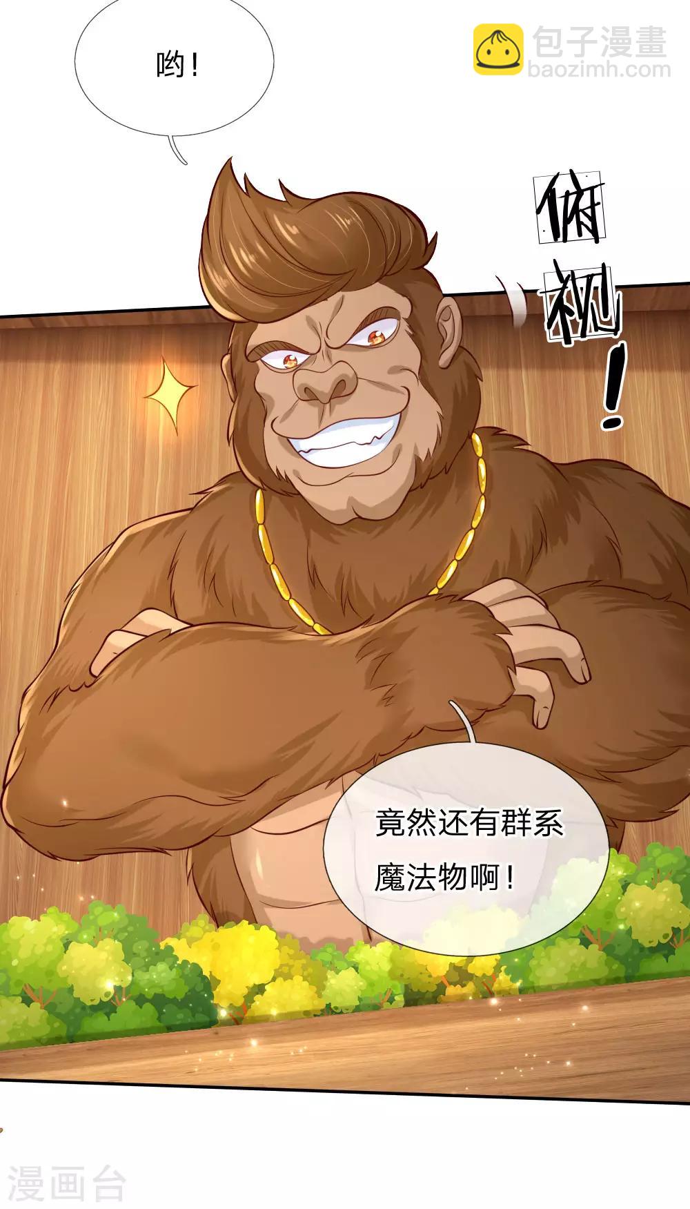第157话 好大的仓鼠！7