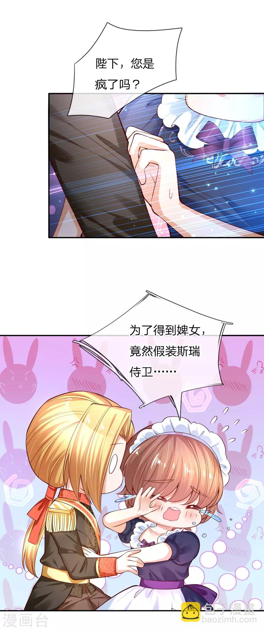 第165话 嘤嘤嘤奴婢不干净了！8