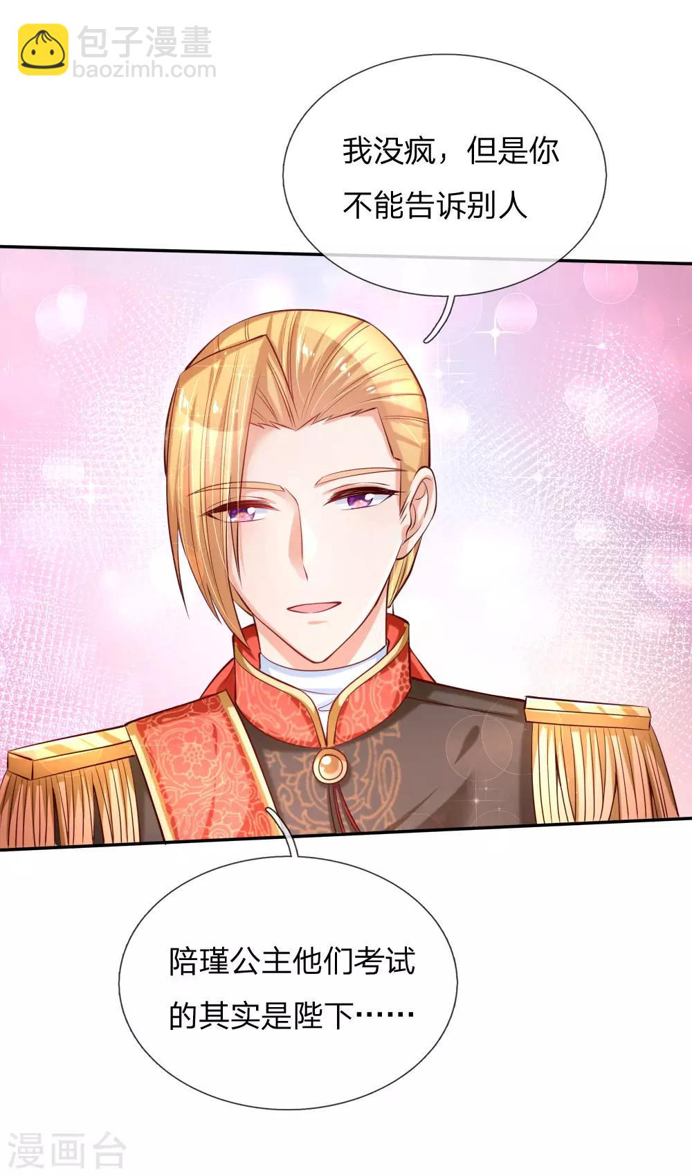 第165话 嘤嘤嘤奴婢不干净了！9